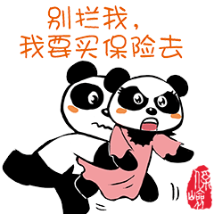 保险熊猫表情包之保险篇78宣传活动