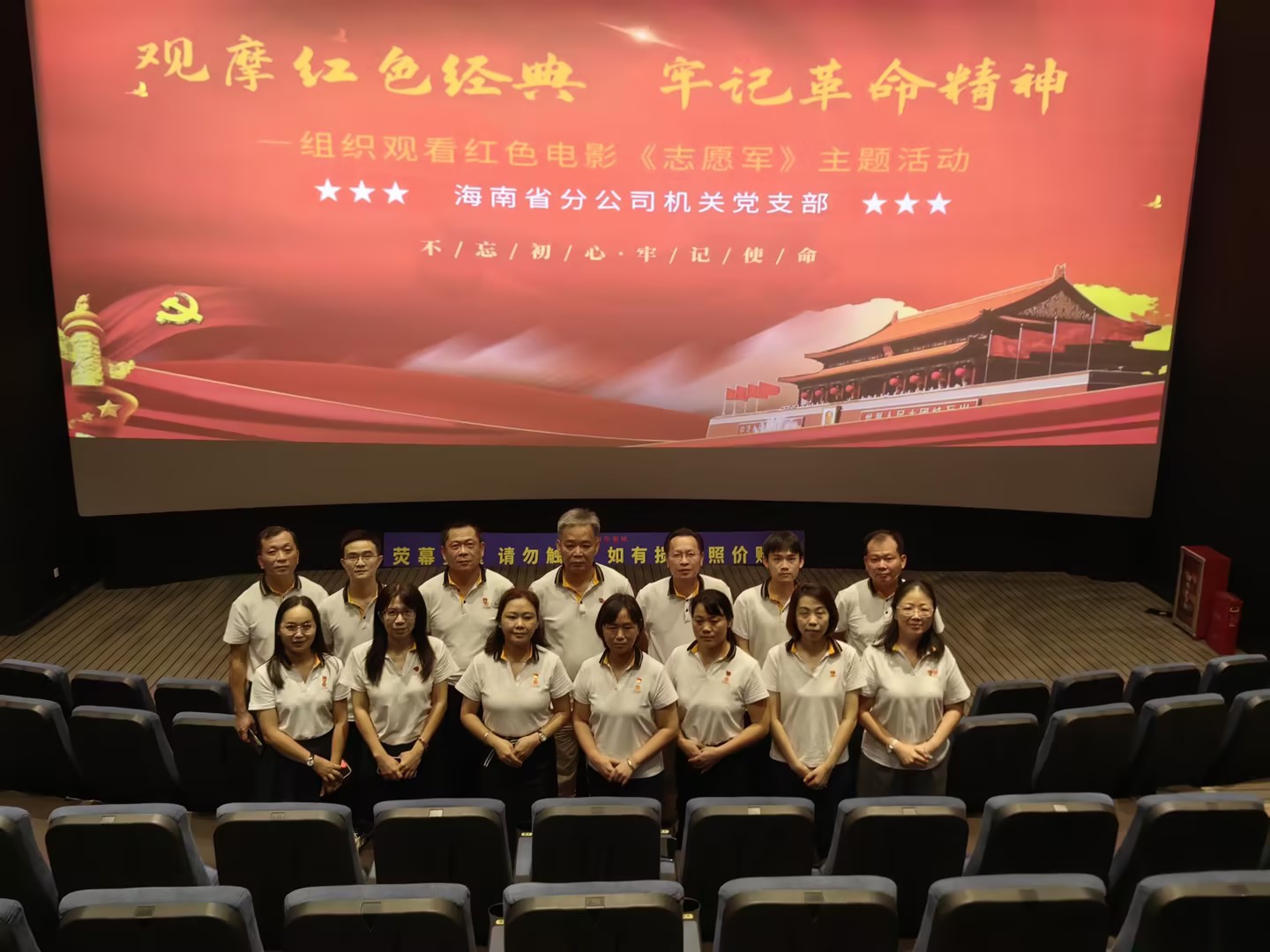 阳光财险观看红色电影活动.jpg