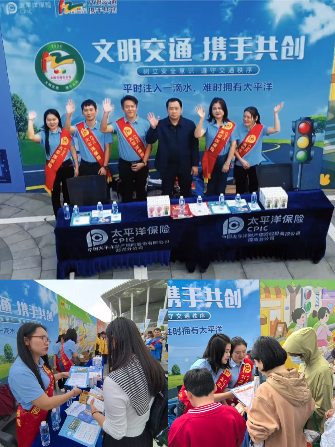 中国太保产险海南分公司积极参与“文明交通，携手共创”活动.jpg