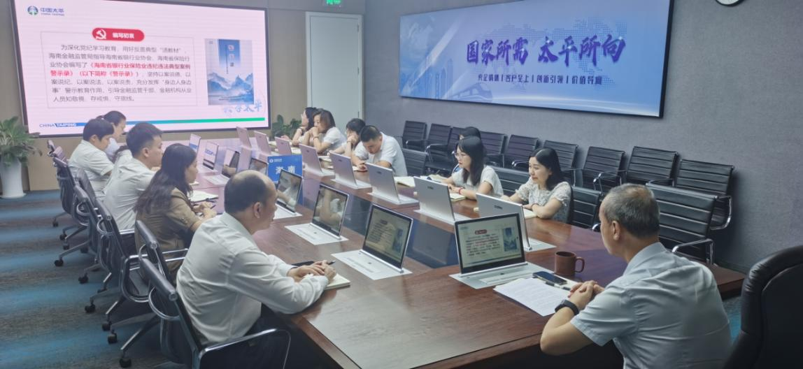 太平人寿警示教育会议.png