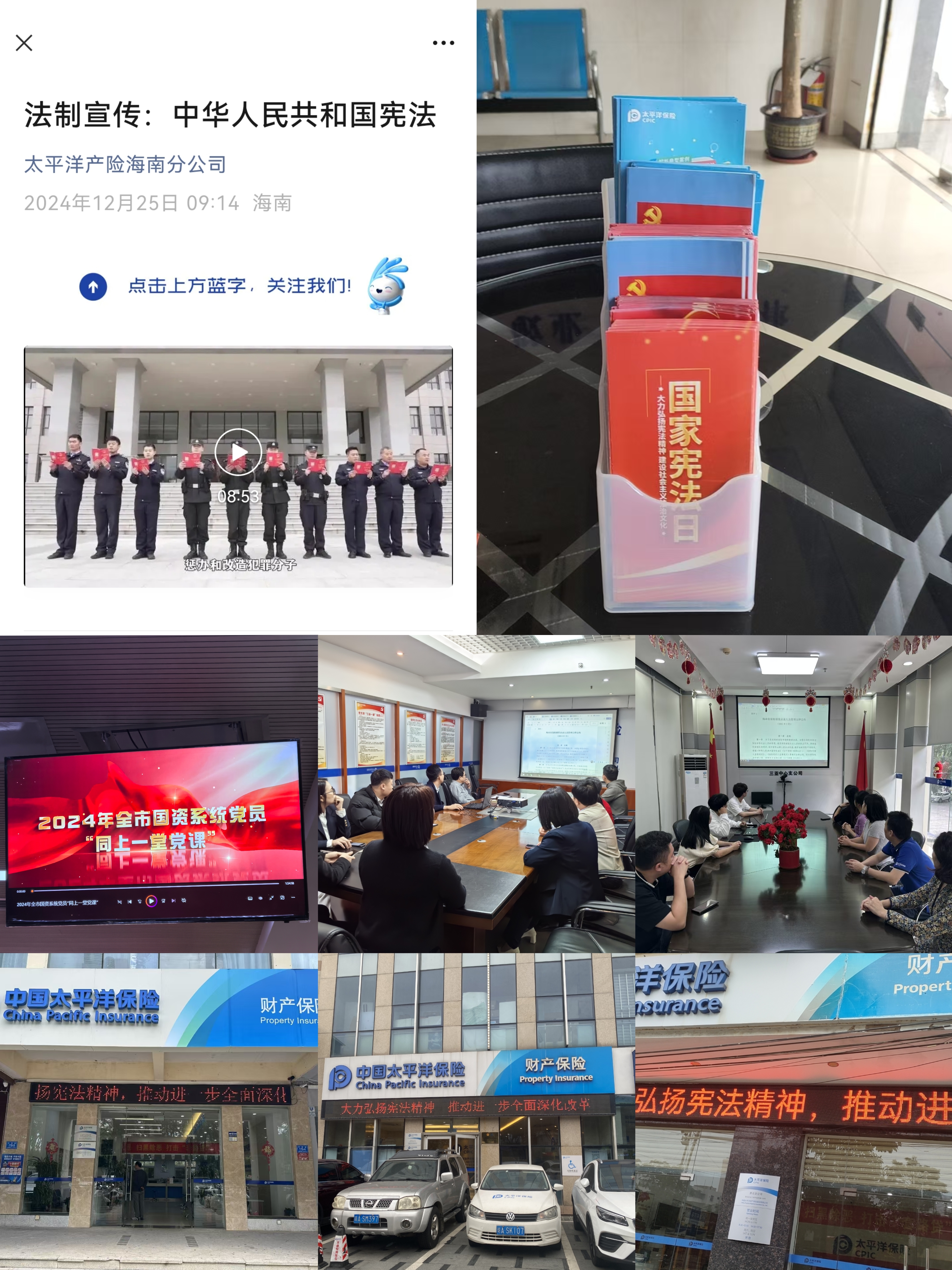 中国太保产险海南分公司积极开展“法治宣传月”活动.jpg
