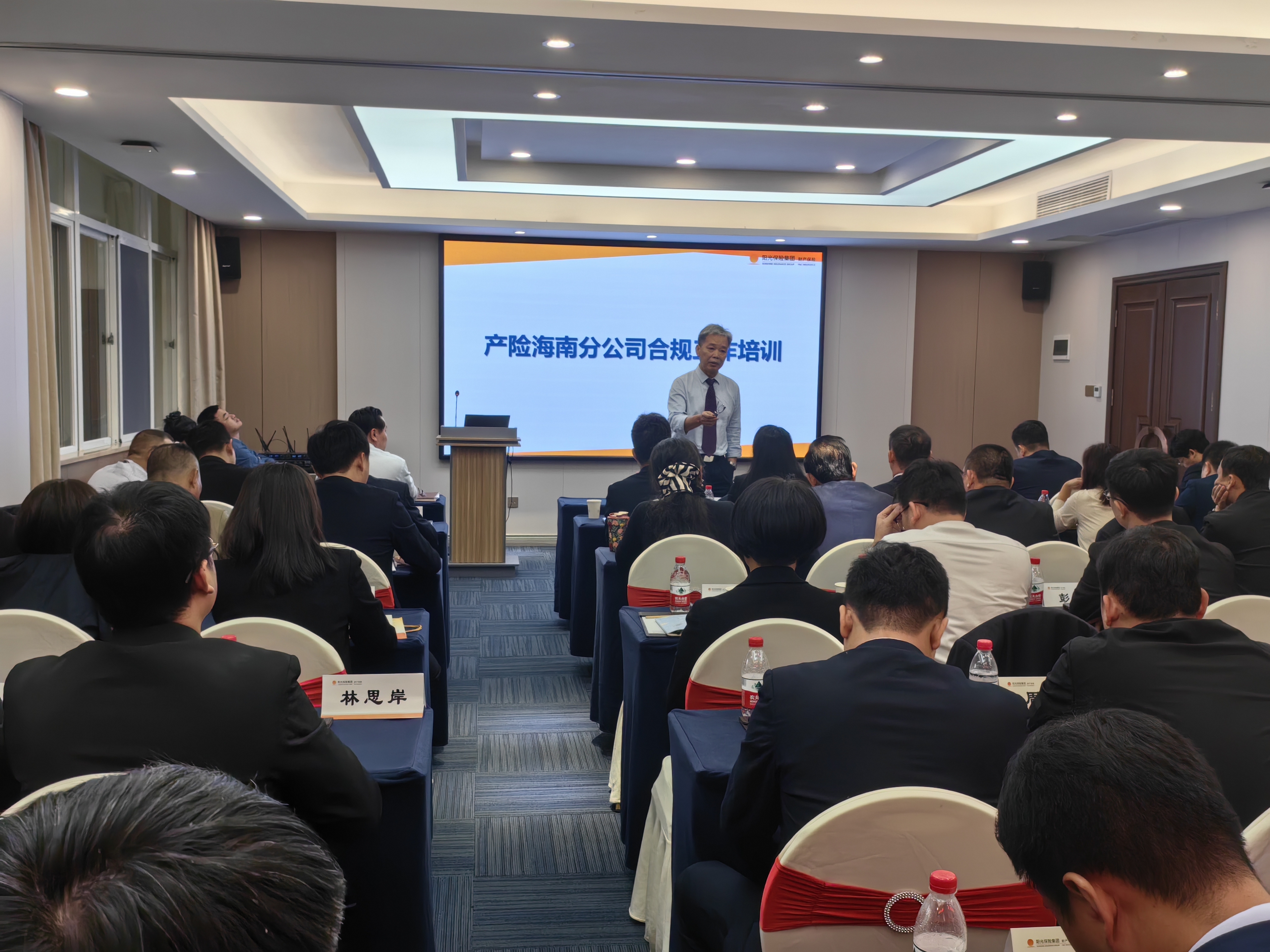 阳光财险开展合规清廉文化培训.jpg