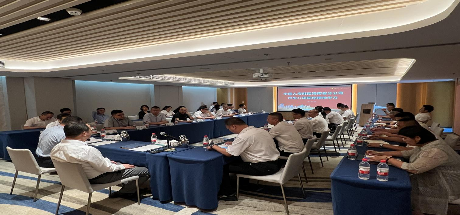 国寿财险中央八项规定学习.png