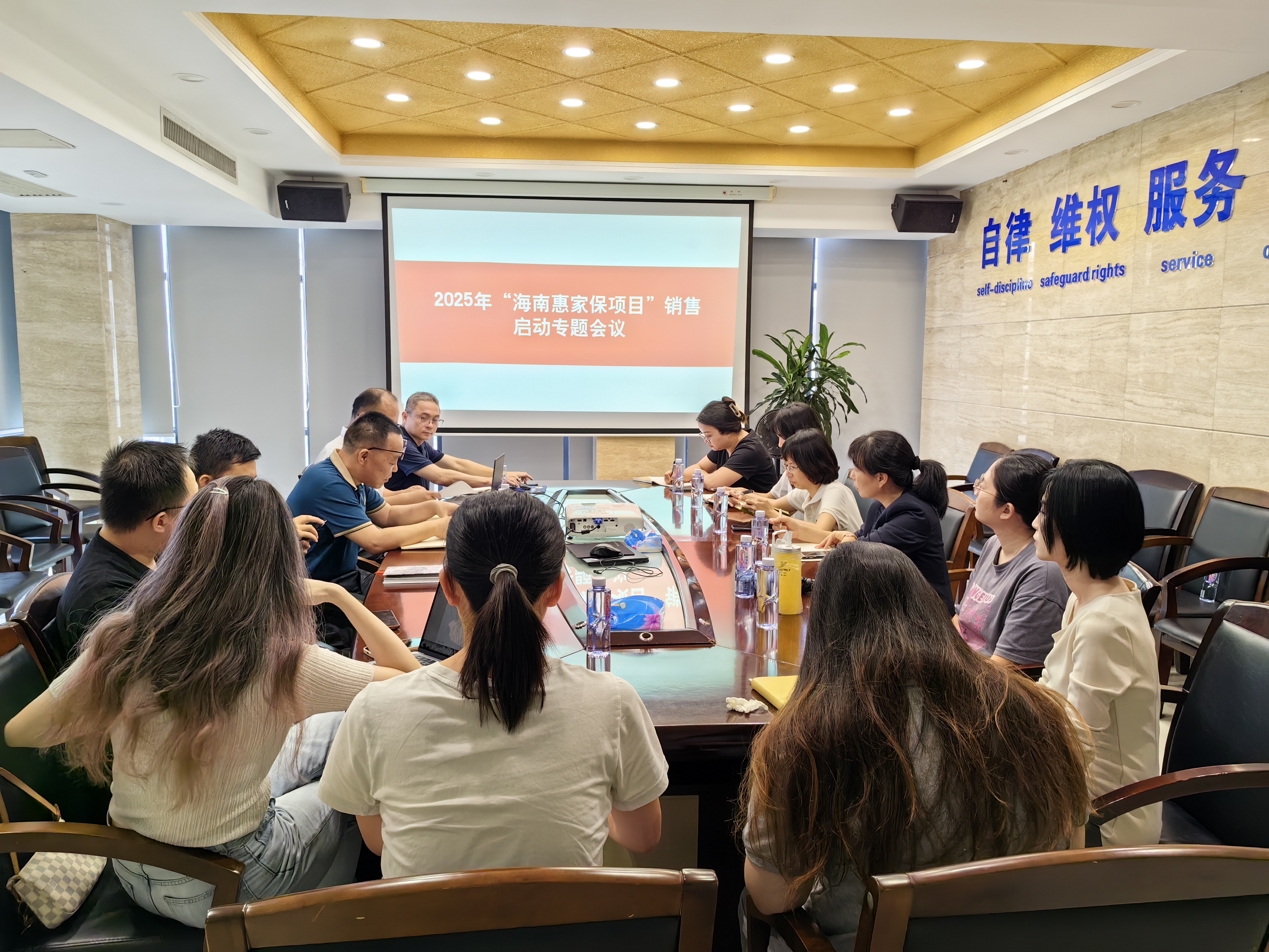 2025年“海南惠家保”销售启动专题会议召开.jpg